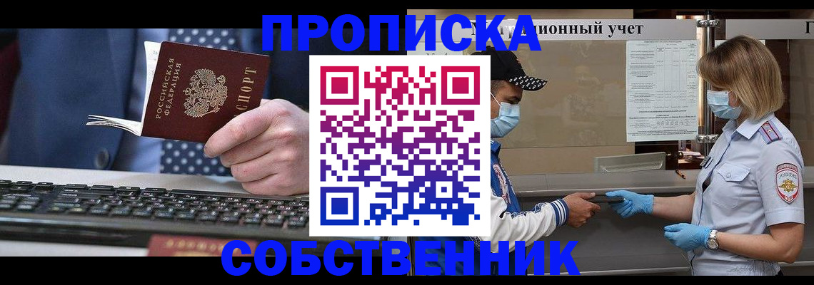 временная регистрация недорого в Суровикино