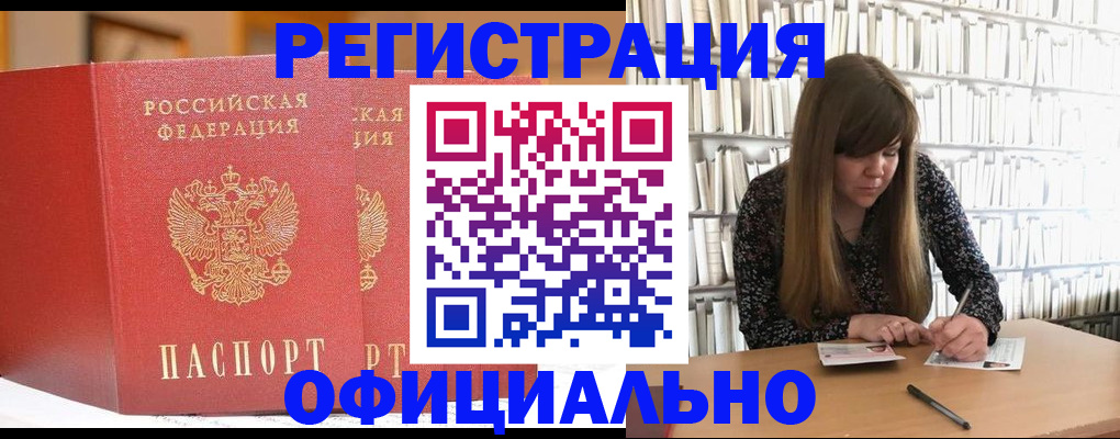 купить прописку в Суровикино